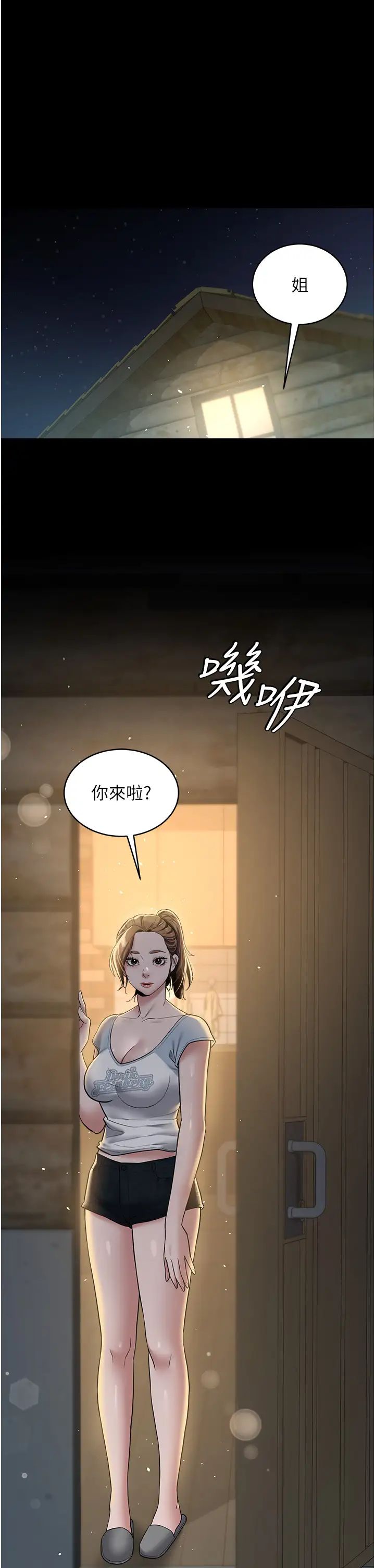 豪色復仇第23話-強幹的鮑魚最好吃