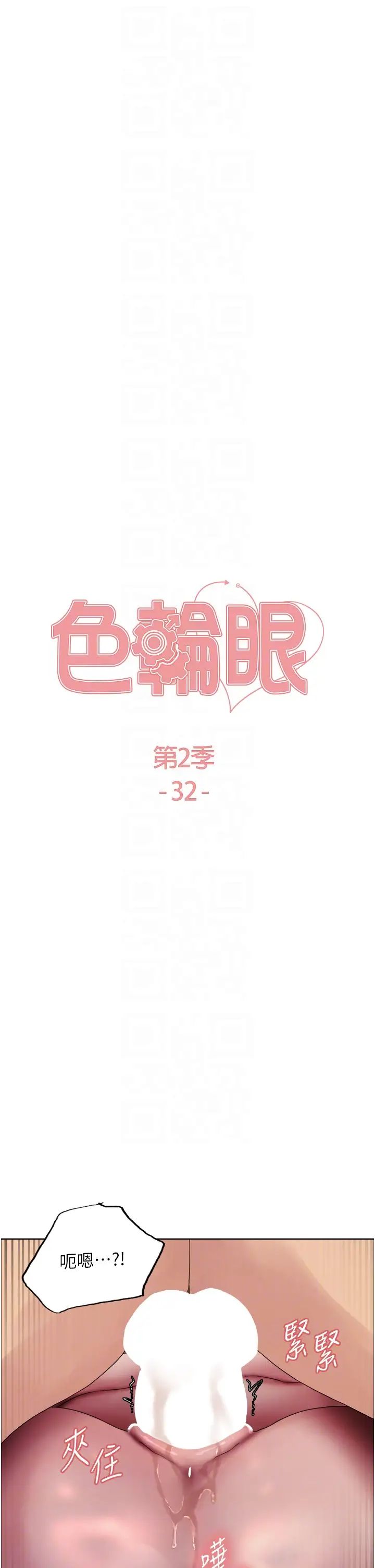 色輪眼第2季第32話-主人，我也要♥