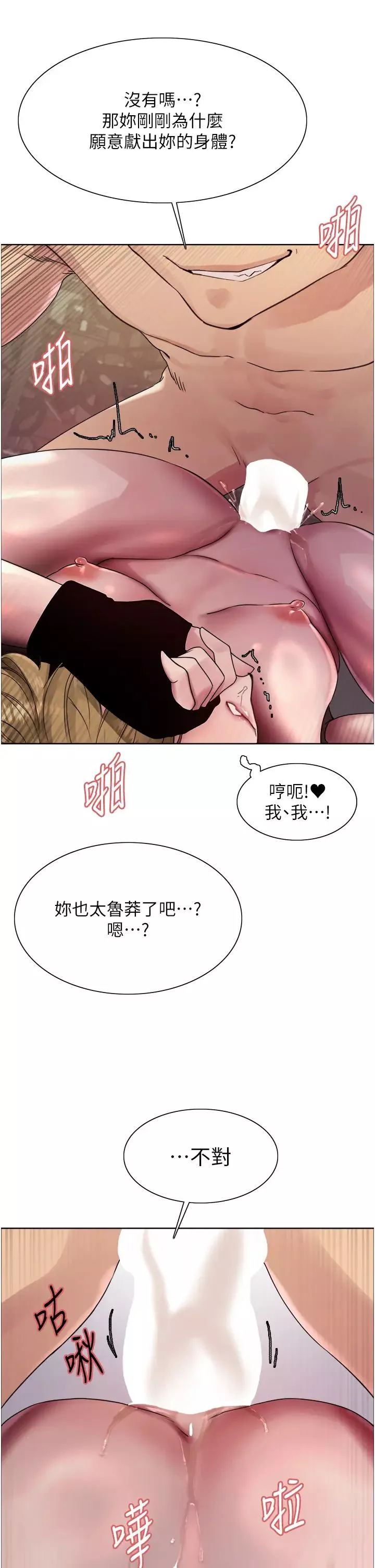 色輪眼第2季第32話-主人，我也要♥