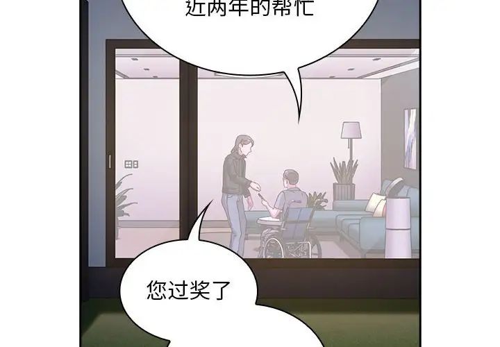 不请自来的未婚妻第83話