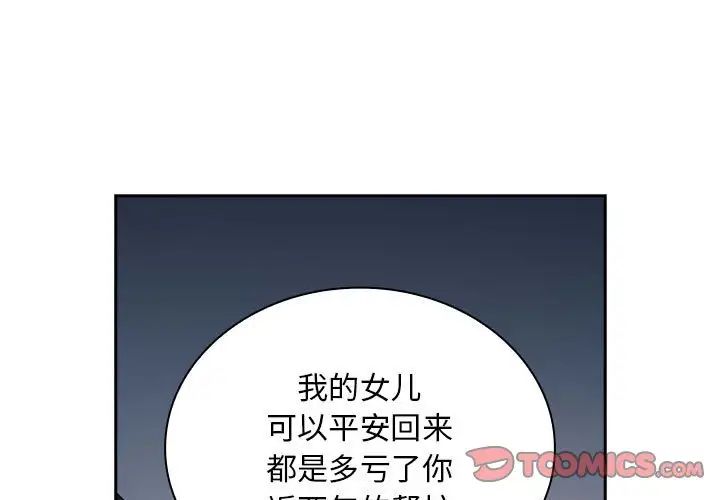 不请自来的未婚妻第83話
