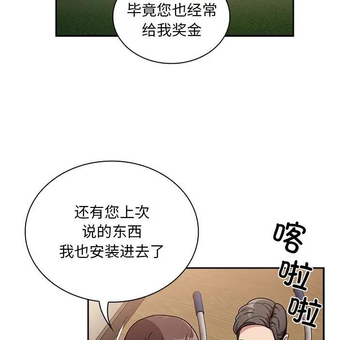 不请自来的未婚妻第83話