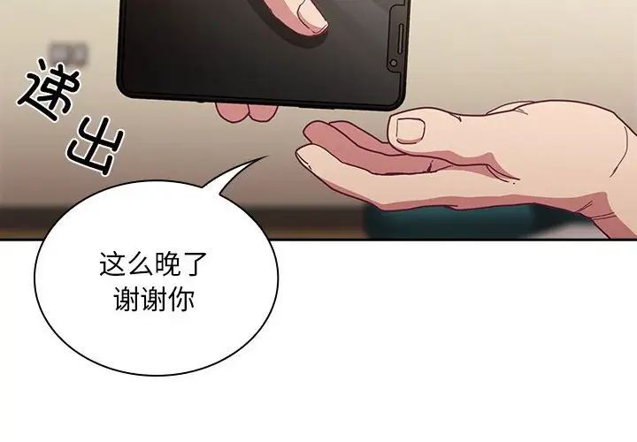 不请自来的未婚妻第83話