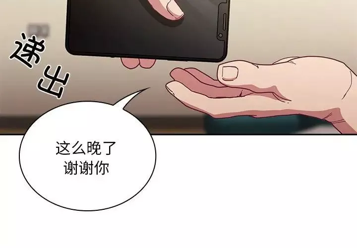 不请自来的未婚妻-第83話 - 图片 2