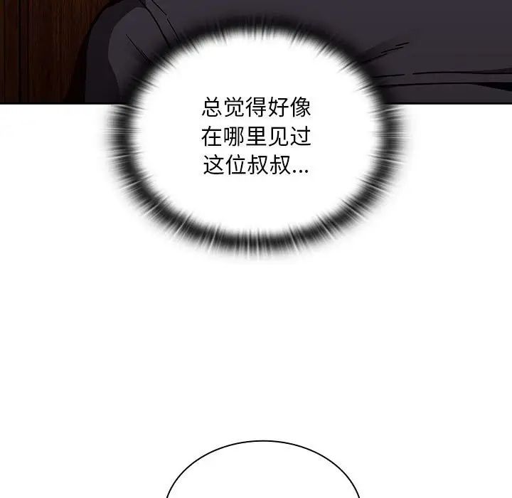 不请自来的未婚妻第83話