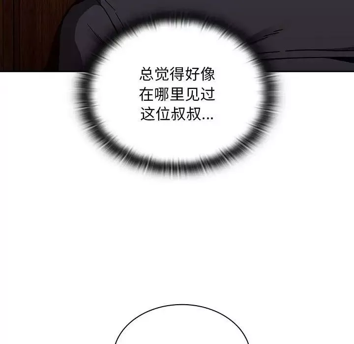 不请自来的未婚妻-第83話 - 图片 15