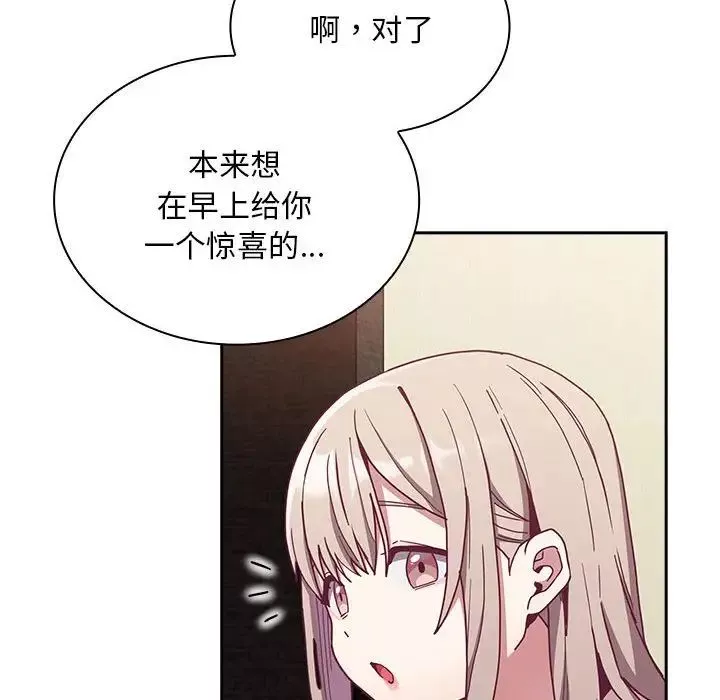 不请自来的未婚妻-第83話 - 图片 16