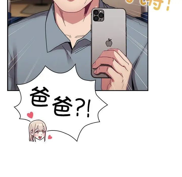 不请自来的未婚妻第83話