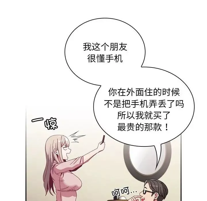 不请自来的未婚妻-第83話 - 图片 20