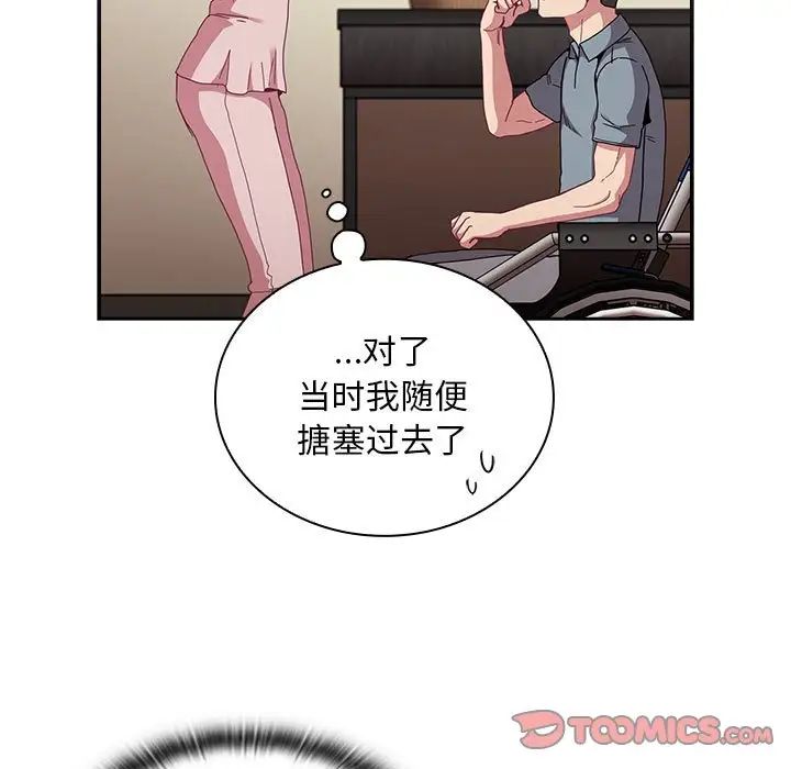 不请自来的未婚妻第83話