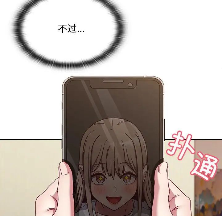 不请自来的未婚妻第83話