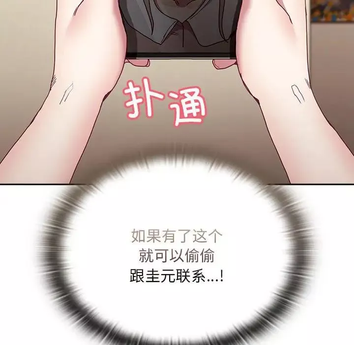 不请自来的未婚妻-第83話 - 图片 23