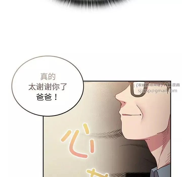 不请自来的未婚妻-第83話 - 图片 24