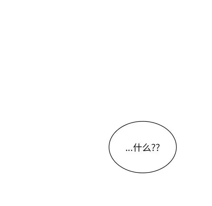 不请自来的未婚妻-第83話 - 图片 32