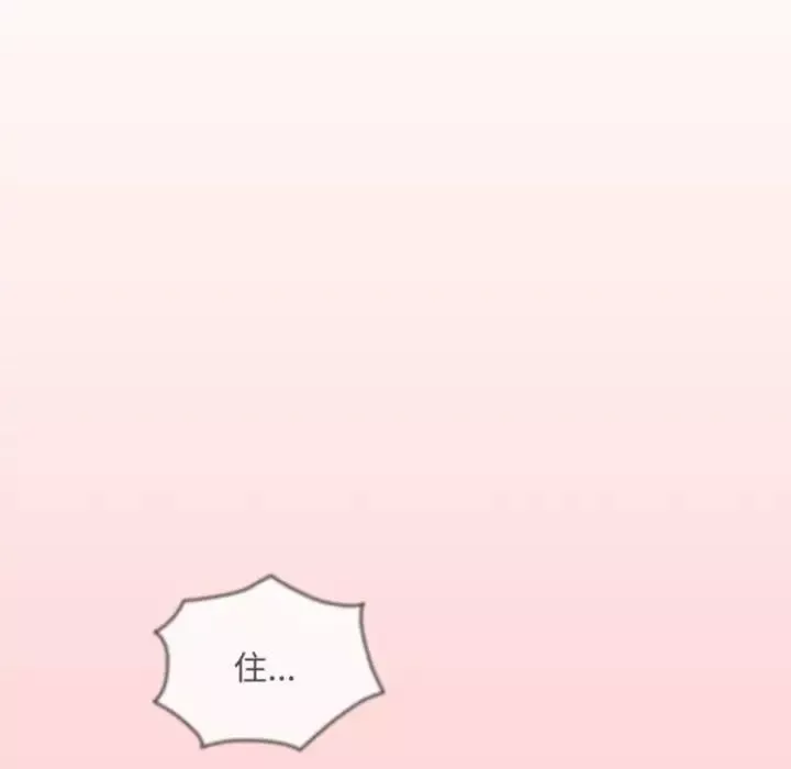不請自來的未婚妻第83話
