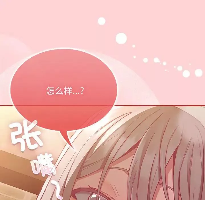 不请自来的未婚妻-第83話 - 图片 51