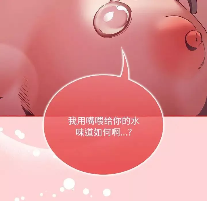 不请自来的未婚妻-第83話 - 图片 53