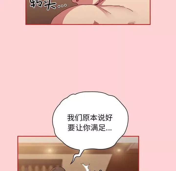 不请自来的未婚妻-第83話 - 图片 62