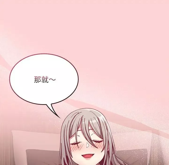 不請自來的未婚妻第83話