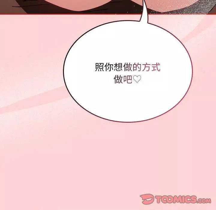 不请自来的未婚妻-第83話 - 图片 66