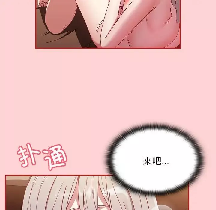 不请自来的未婚妻-第83話 - 图片 68