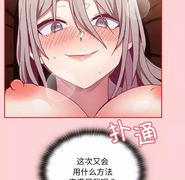 不请自来的未婚妻-第83話 - 图片 69