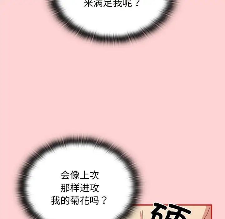 不请自来的未婚妻第83話