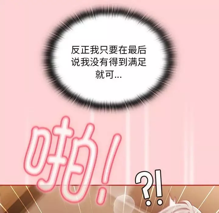 不請自來的未婚妻第83話