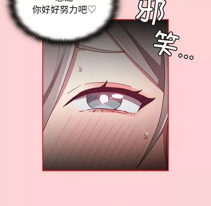 不请自来的未婚妻-第83話 - 图片 73