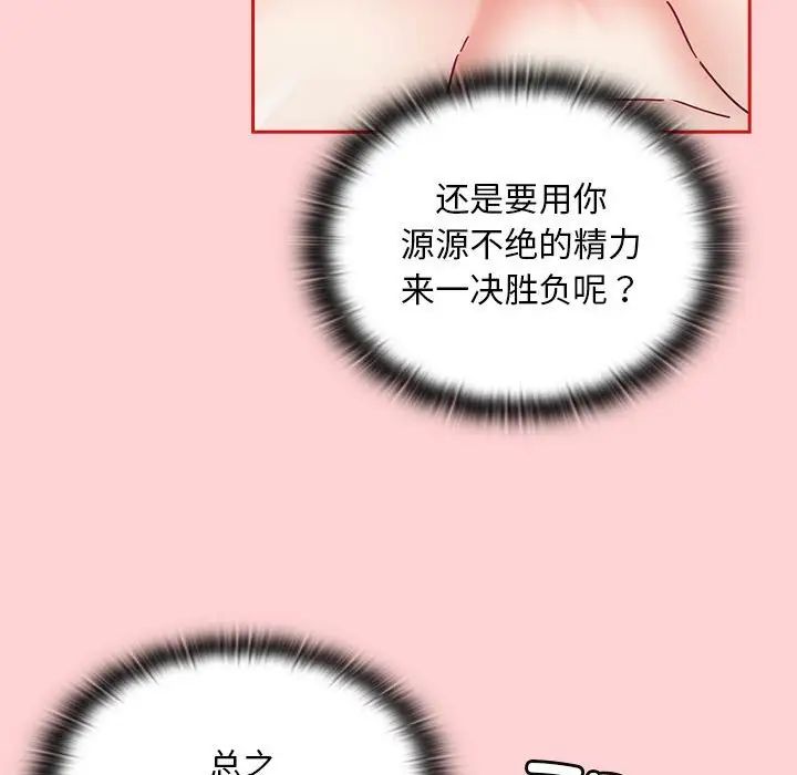 不请自来的未婚妻第83話