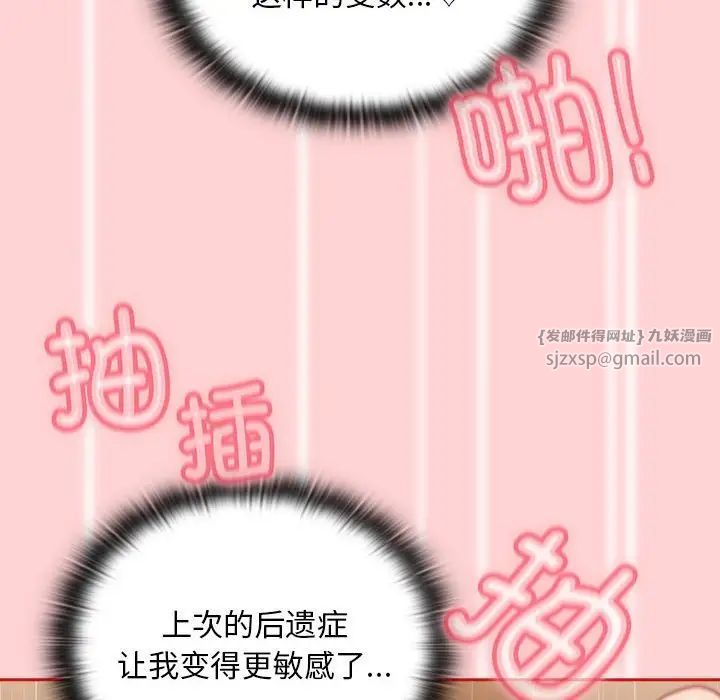 不请自来的未婚妻第83話