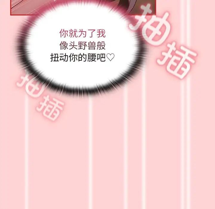 不請自來的未婚妻第83話