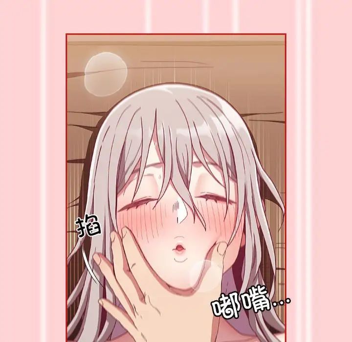 不请自来的未婚妻第83話