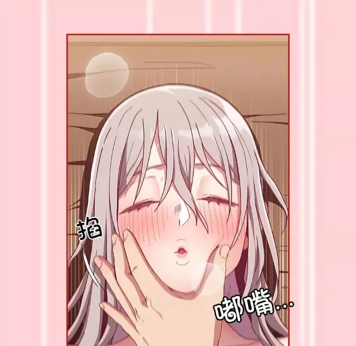 不請自來的未婚妻第83話
