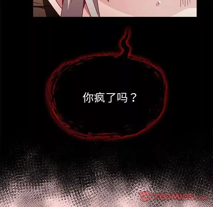 不請自來的未婚妻第83話