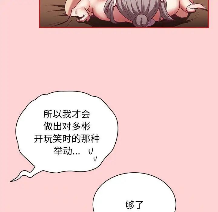 不请自来的未婚妻第83話