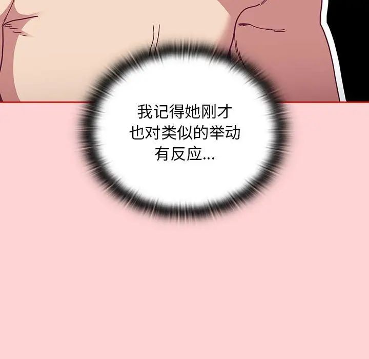 不请自来的未婚妻第83話