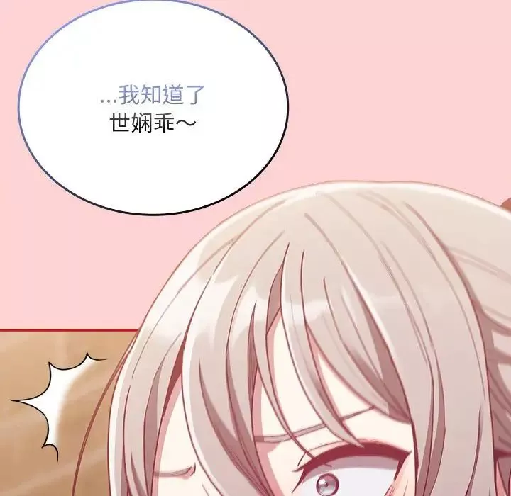 不请自来的未婚妻-第83話 - 图片 103