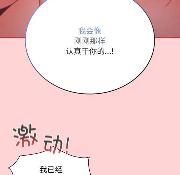 不请自来的未婚妻第83話