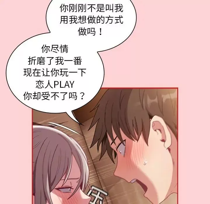 不请自来的未婚妻-第83話 - 图片 109