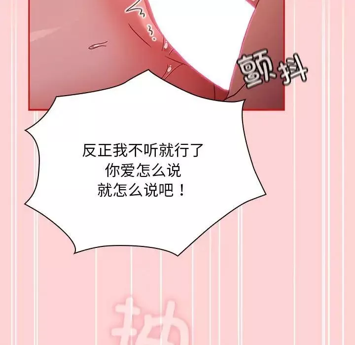 不请自来的未婚妻-第83話 - 图片 112
