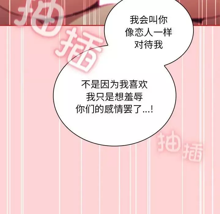 不请自来的未婚妻-第83話 - 图片 116