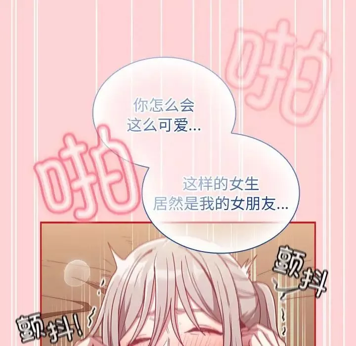 不请自来的未婚妻-第83話 - 图片 117