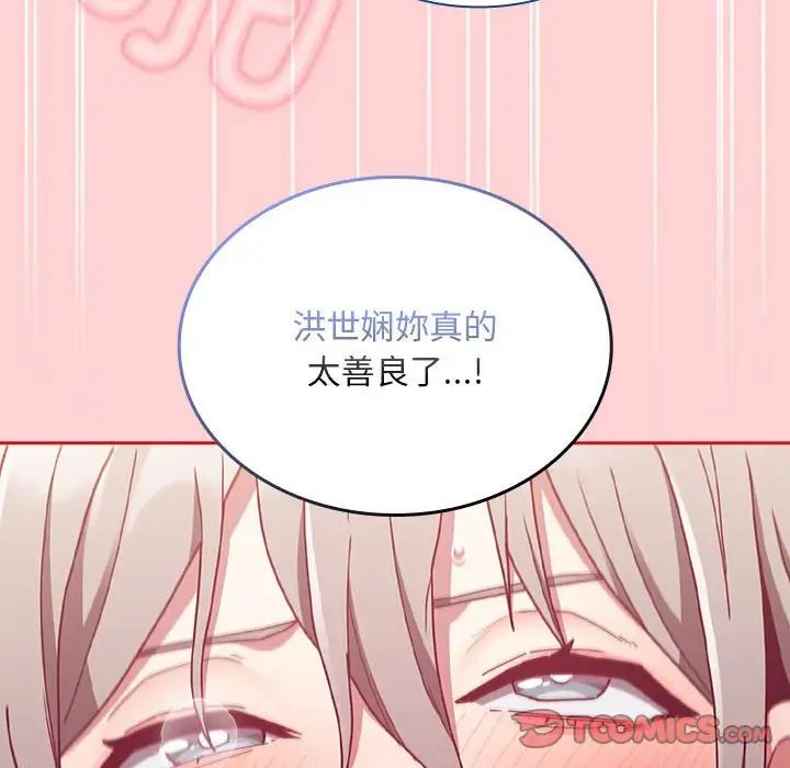 不请自来的未婚妻第83話