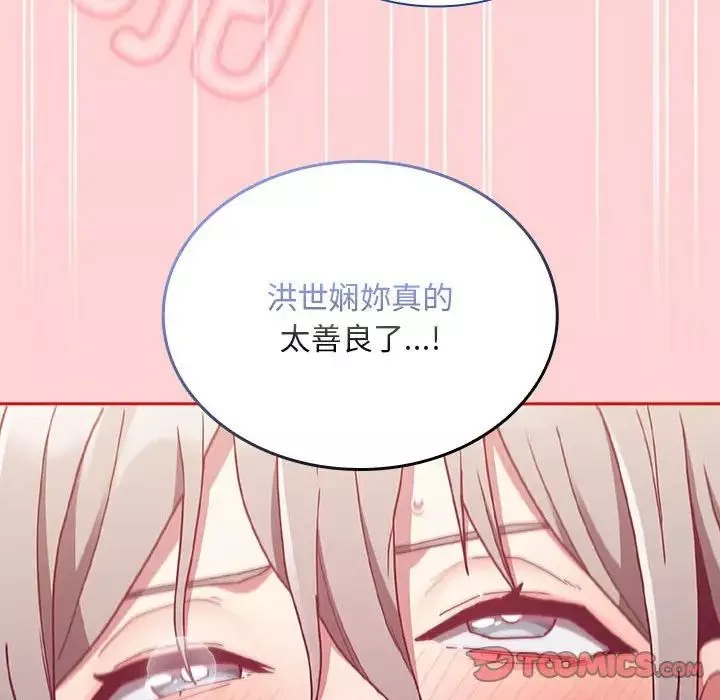 不请自来的未婚妻-第83話 - 图片 120