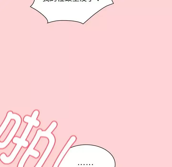 不请自来的未婚妻-第83話 - 图片 125
