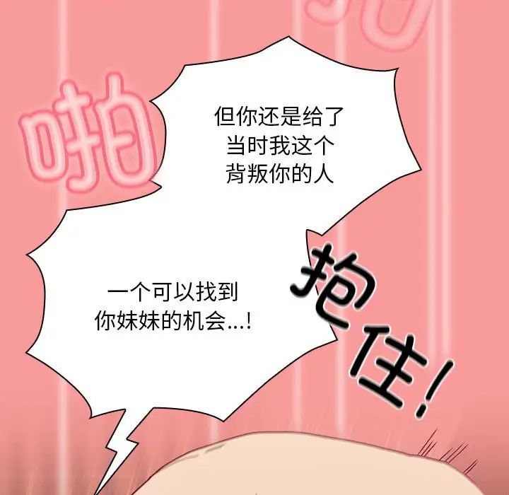 不请自来的未婚妻第83話