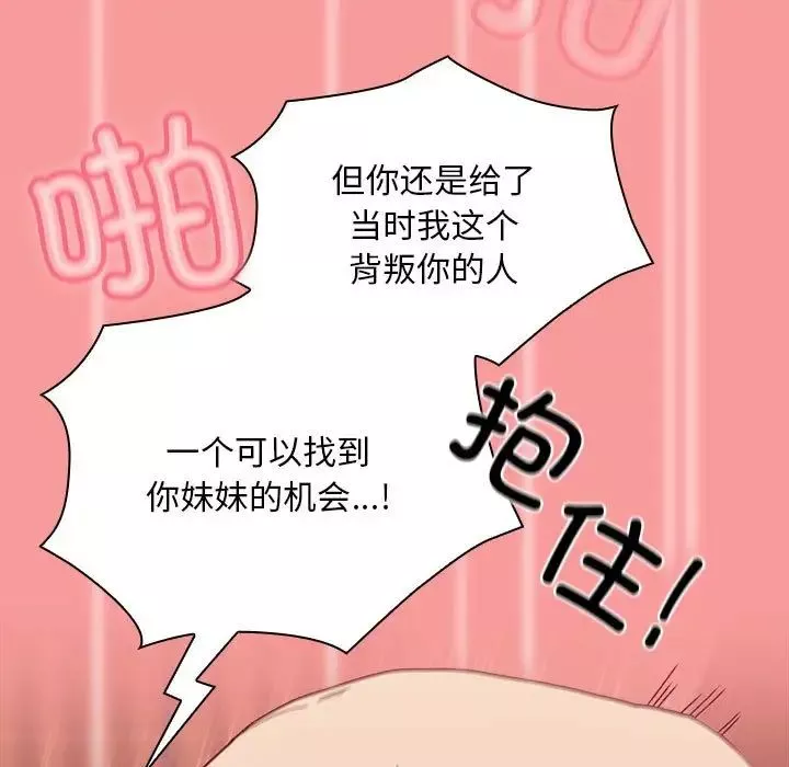 不請自來的未婚妻第83話