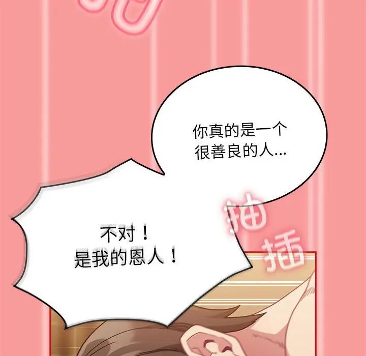 不请自来的未婚妻第83話