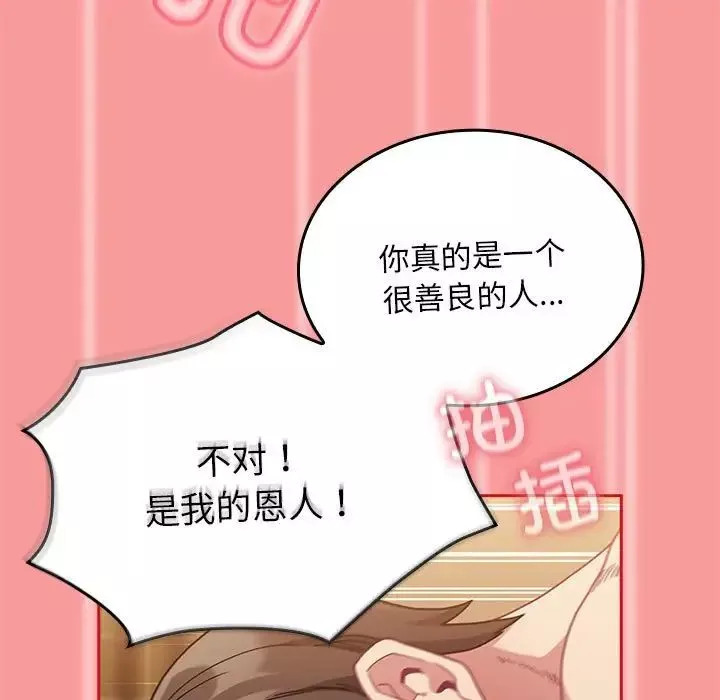 不请自来的未婚妻-第83話 - 图片 135